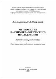 Дьяченко Мотодология в работе.pdf.jpg