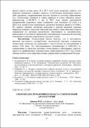 Своеобразие ремарочного пласта современной драматургии.pdf.jpg