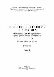 конф Молодость 2025 т2.pdf.jpg