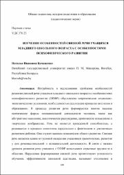 Изучение особенностей связной речи учащихся.pdf.jpg