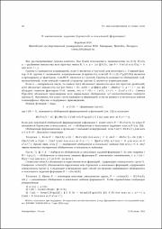 О наименьшем задании бэровской.pdf.jpg