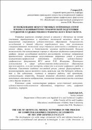 Использование искусственных нейронных сетей.pdf.jpg