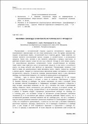 Феномен свободы в контексте исторического процесса.pdf.jpg