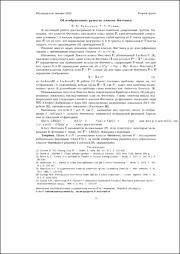 Об отображениях решеток классов Фиттинга.pdf.jpg