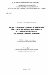 Глинский А. А. Педагогические основы.pdf.jpg