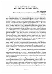 Ковальская, М. П. Коронавирусные неологизмы.pdf.jpg