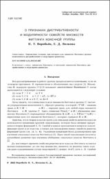 Воробьев Н. Т.  О признаках дистрибутивности.pdf.jpg
