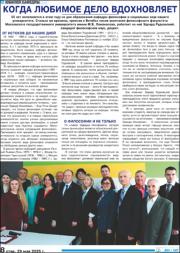 Когда любимое дело вдохновляет.pdf.jpg