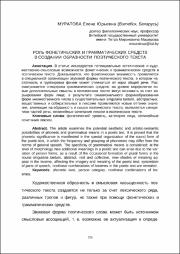 Муратова Е. Ю. Роль фонетических и грамматических средств.pdf.jpg