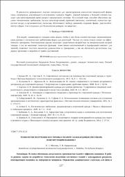 Технология получения костюмных тканей.pdf.jpg