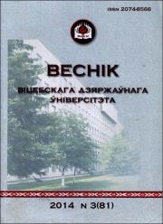 Веснік 2014_3.pdf.jpg