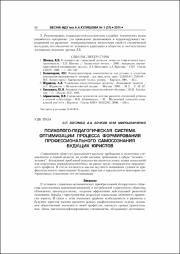 Психолого-педагогическая система оптимизации.pdf.jpg