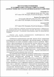 Перспективы применения культивируемых раннецветущих растений.pdf.jpg