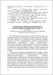Зайцева И. П. Коммуникативная очерченность.pdf.jpg