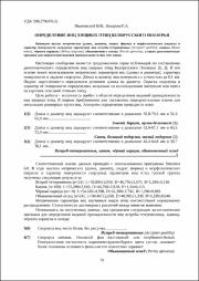 Определение яиц хищных птиц Белорусского Поозерья.pdf.jpg