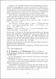 О модулярных решетках.pdf.jpg