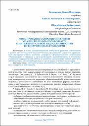 Формирование самосознания детей младшего школьного возраста.pdf.jpg