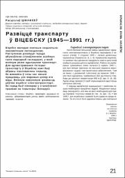 Развіццё транспарту ў Віцебску.pdf.jpg