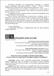 Роль России в созыве I конференции мира.pdf.jpg