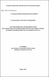 Гарбацевич С. Л..pdf.jpg