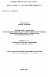 Ермоленко  Е. В. Правовое регулирование.pdf.jpg