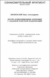 Жизневский_ПА.pdf.jpg